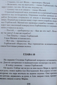 Стругацкий, Стругацкий: Путь на Амальтею. Далекая радуга