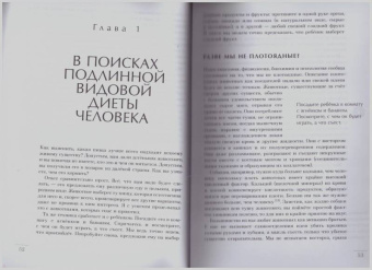 Дуглас Грэм: Диета 80/10/10. О "пользе" зерновых