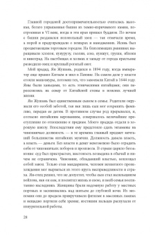 Тан, Юн: Китай. Женский взгляд. Комплект из 2-х книг