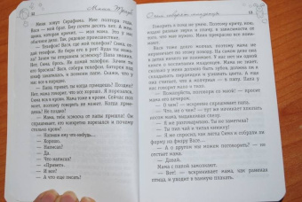 Маша Трауб: О чем говорят младенцы