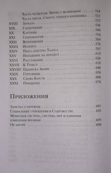 Джин Вулф: Тень и Коготь.Тень палача. Коготь Миротворца
