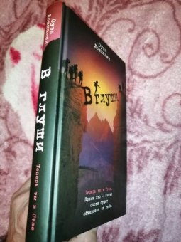 Оуэн Локканен: В глуши