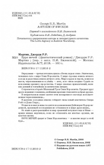 Мартин Джордж Р. Р.: Буря мечей