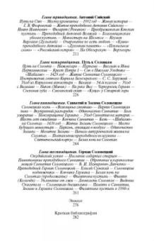 Максим Гуреев: Святые Русской Фиваиды