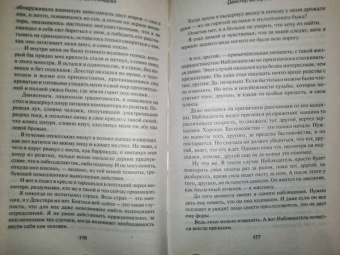 Джефф Линдсей: Декстер во тьме