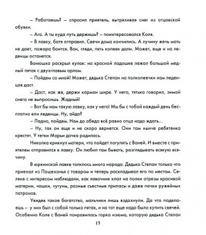 Альфред Симонов: Путь к Небесному венцу. Сказание о священномученике Николае (Любомудрове)