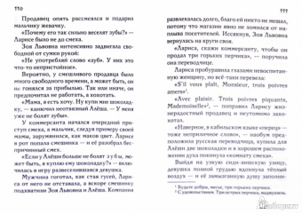 Марина Соколова: Африканский роман