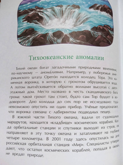 Наталья Ключарева: Мировой океан