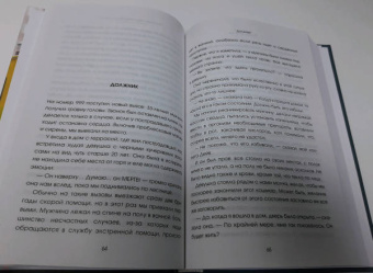 Уолдер, Хаймс: Борьба за жизнь. Записки из скорой