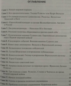 Генри Киссинджер: Дипломатия