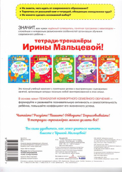 Ирина Мальцева: Читаем предложения. Чтение. Тетрадь-тренажер