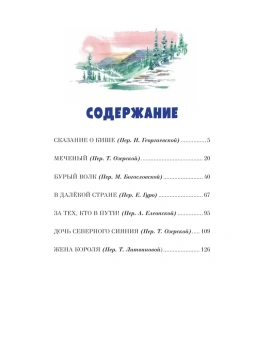 Лондон Джек: Сказание о Кише. Рассказы (ил. В. Канивца)