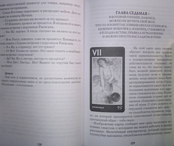 Хапатнюковская, Бахаев: Таро Манара. Бизнес на грани секса. Том 1
