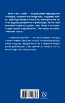 Клод Леви-Стросс: Печальные тропики