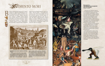 Морозова, Котельникова, Королева: Босх, Брейгель, Дюрер