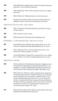 Журнал "Новое литературное обозрение". №1. 2021