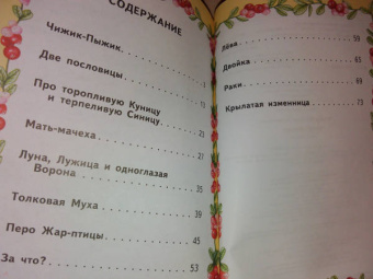 Евгений Пермяк: Чижик-Пыжик