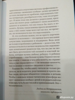 Ирина Лукьянова: Экстремальное материнство. Счастливая жизнь с трудным ребенком
