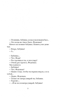 Александра Николаенко: Небесный почтальон Федя Булкин