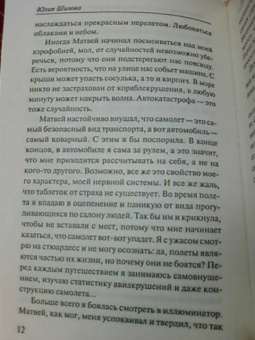Юлия Шилова: Неслучайная связь, или Мужчин заводят сильные женщины