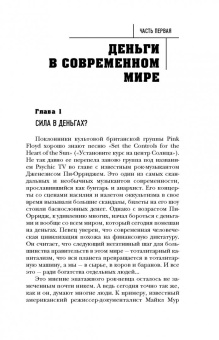 Игорь Прокопенко: Тайная сила денег