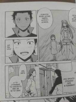 Таппэй Нагацуки: Re:  Zero. Жизнь с нуля в альтернативном мире. День в столице королевства. Том 2