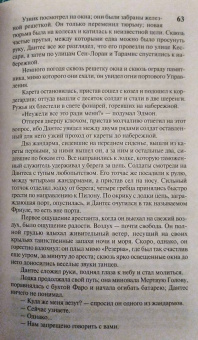Александр Дюма: Граф Монте-Кристо. В 2-х книгах. Книга 1