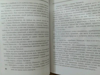 Николай Гоголь: Мертвые души