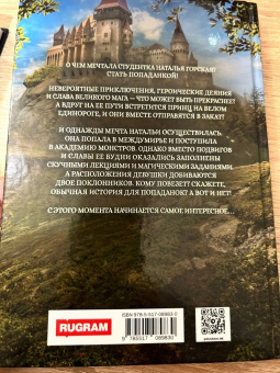 Наталья Косухина: Академия монстров, или Вся правда о Мэри Сью