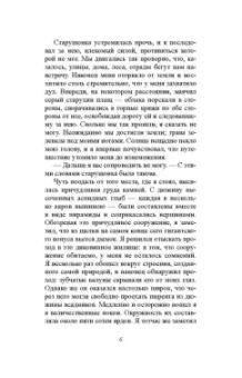 Натаниель Готорн: Чертог фантазии