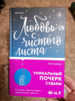 Кейт Клейборн: Любовь с чистого листа