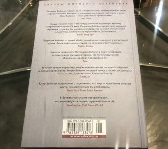 Патриция Хайсмит: Глубокие воды