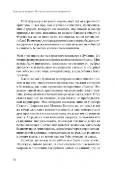 Найл Табриди: Еще один вопрос. Истории из жизни невролога