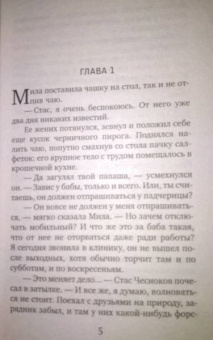 Мария Воронова: Мой бедный богатый мужчина