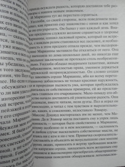Джейн Остен: Чувство и чувствительность
