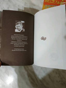 Евгений Чеширко: Дневник Домового