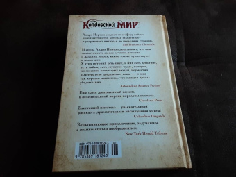 Андрэ Нортон: Колдовской мир