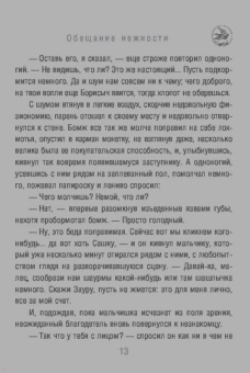 Олег Рой: Обещание нежности