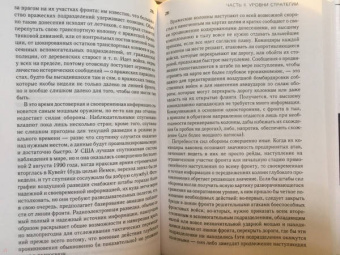 Эдвард Люттвак: Стратегия. Логика войны и мира