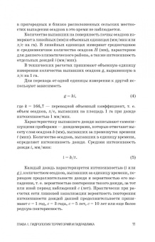 Василий Ковязин: Инженерное обустройство территорий. Учебное пособие для СПО