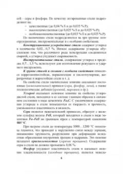 Радченко, Тимошенко: Термическая обработка сварных соединений труб