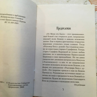Вырицкий, Архиепископ, Митрополит: От Меня это было
