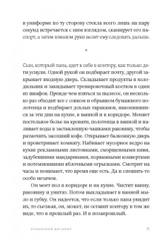 Юнас Кемири: Отцовский договор