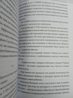 Георгий Савицкий: Танк Чёрный сепар