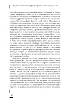 Сета Лоу: Пространственное воплощение культуры. Этнография пространства и места