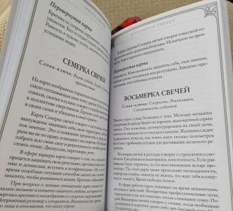 Ева Аус: Таро Евы (79 карт и руководство для гадания в подарочном оформлении)