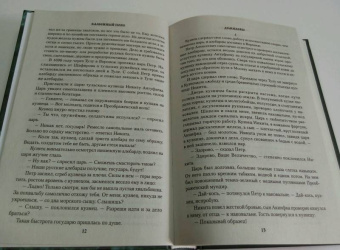 Евгений Федоров: Каменный Пояс. Роман-трилогия. Книга 1. Демидовы