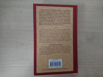 Камило Села: Улей. Семья Паскуаля Дуарте