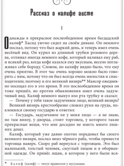Вильгельм Гауф: Все сказки Гауфа