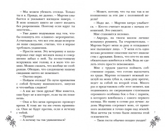 Катрин Корр: Клуб разбитых сердец. Говори со мной…